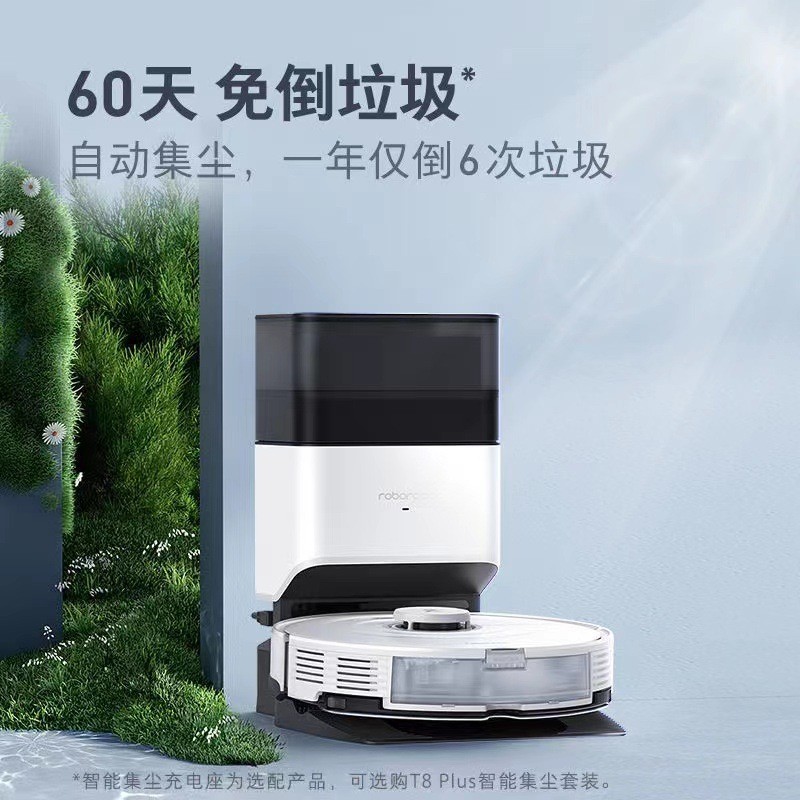 石头扫拖机器人T8 Plus系列全自动家用扫地拖地吸尘三合一